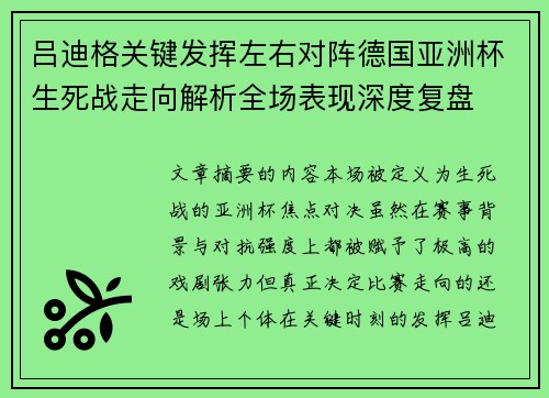 吕迪格关键发挥左右对阵德国亚洲杯生死战走向解析全场表现深度复盘 吕迪格关键发挥左右对阵德国亚洲杯生死战走向解析全场表现深度复盘