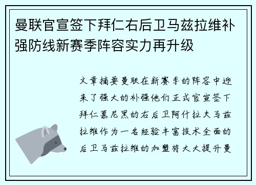曼联官宣签下拜仁右后卫马兹拉维补强防线新赛季阵容实力再升级 曼联官宣签下拜仁右后卫马兹拉维补强防线新赛季阵容实力再升级