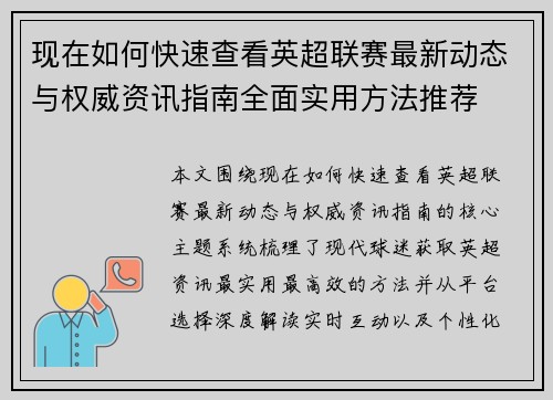 现在如何快速查看英超联赛最新动态与权威资讯指南全面实用方法推荐