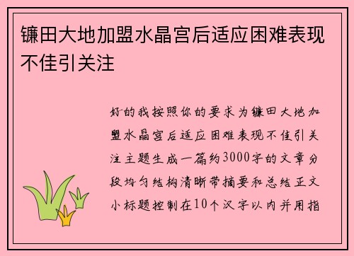 镰田大地加盟水晶宫后适应困难表现不佳引关注 镰田大地加盟水晶宫后适应困难表现不佳引关注