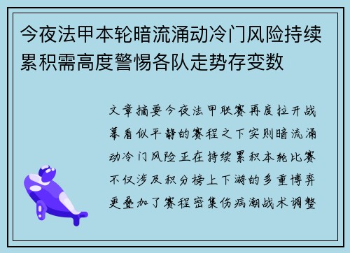 今夜法甲本轮暗流涌动冷门风险持续累积需高度警惕各队走势存变数