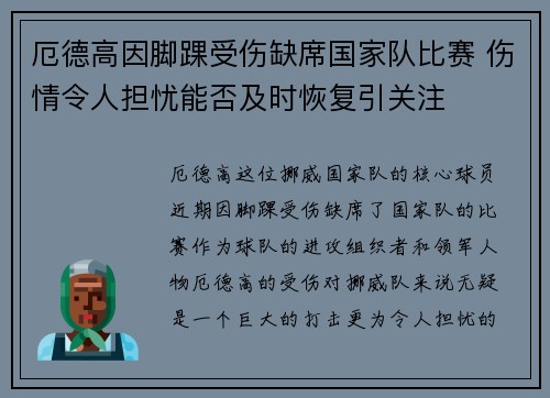 厄德高因脚踝受伤缺席国家队比赛 伤情令人担忧能否及时恢复引关注 厄德高因脚踝受伤缺席国家队比赛 伤情令人担忧能否及时恢复引关注