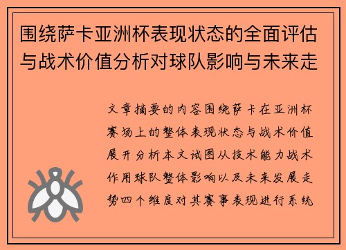 围绕萨卡亚洲杯表现状态的全面评估与战术价值分析对球队影响与未来走势判断 围绕萨卡亚洲杯表现状态的全面评估与战术价值分析对球队影响与未来走势判断