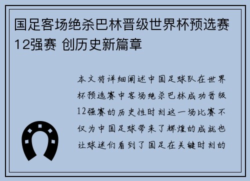 国足客场绝杀巴林晋级世界杯预选赛12强赛 创历史新篇章 国足客场绝杀巴林晋级世界杯预选赛12强赛 创历史新篇章