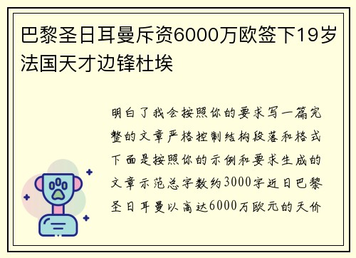 巴黎圣日耳曼斥资6000万欧签下19岁法国天才边锋杜埃 巴黎圣日耳曼斥资6000万欧签下19岁法国天才边锋杜埃