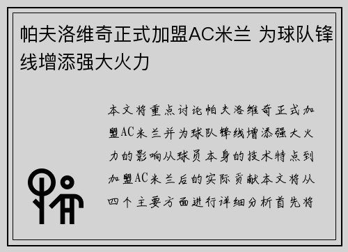 帕夫洛维奇正式加盟AC米兰 为球队锋线增添强大火力 帕夫洛维奇正式加盟AC米兰 为球队锋线增添强大火力