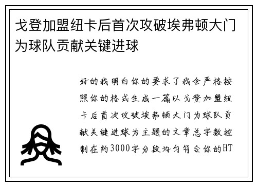 戈登加盟纽卡后首次攻破埃弗顿大门为球队贡献关键进球 戈登加盟纽卡后首次攻破埃弗顿大门为球队贡献关键进球