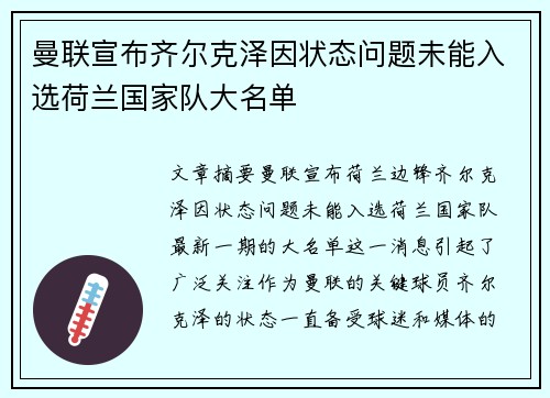曼联宣布齐尔克泽因状态问题未能入选荷兰国家队大名单 曼联宣布齐尔克泽因状态问题未能入选荷兰国家队大名单