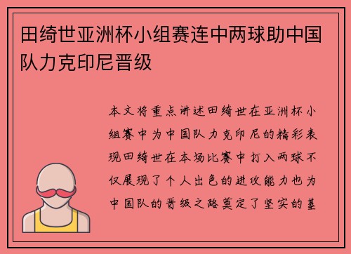 田绮世亚洲杯小组赛连中两球助中国队力克印尼晋级 田绮世亚洲杯小组赛连中两球助中国队力克印尼晋级